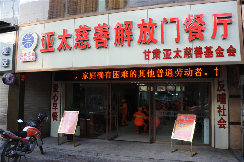 “人生就是博免费早餐点”爱心公益的一缕暖阳