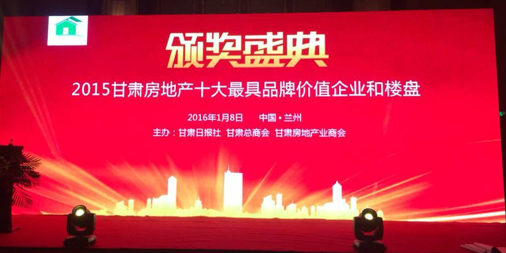 人生就是博集团荣获“十大品牌企业”殊荣,人生就是博•万佳滋润园、人生就是博•都会月庆幸获“十大品牌楼盘”称呼