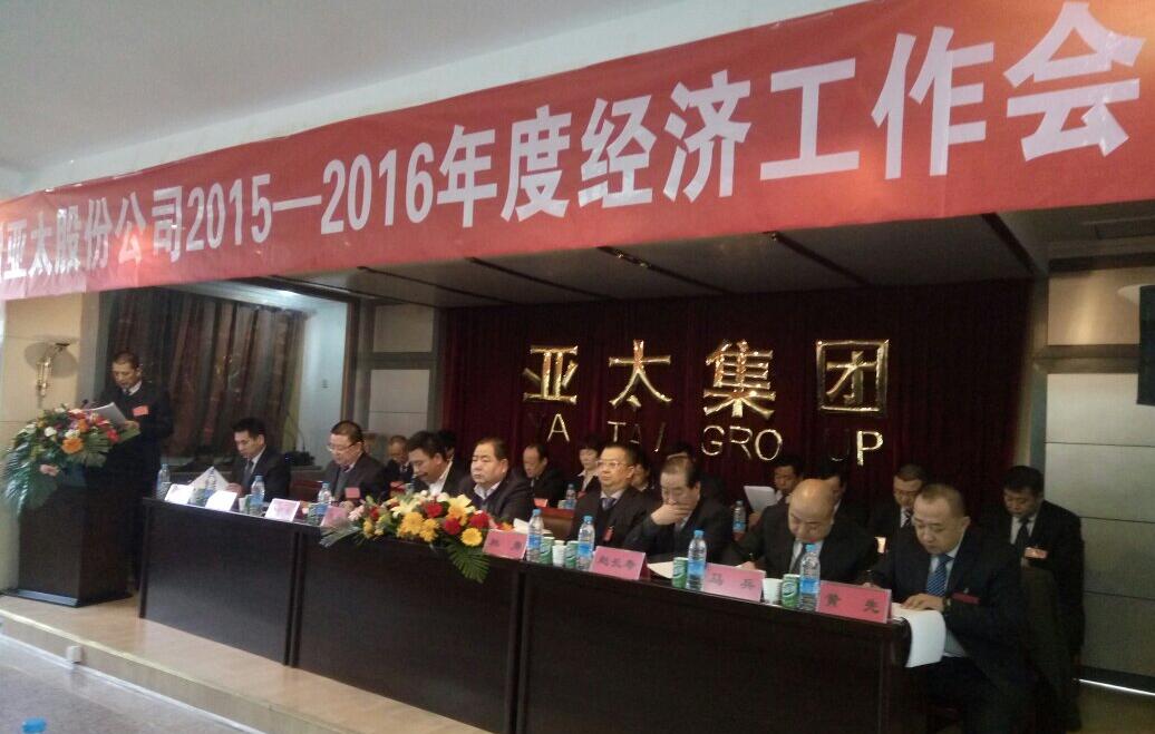 兰州人生就是博股份公司2015-2016年度经济事情聚会盛大召开