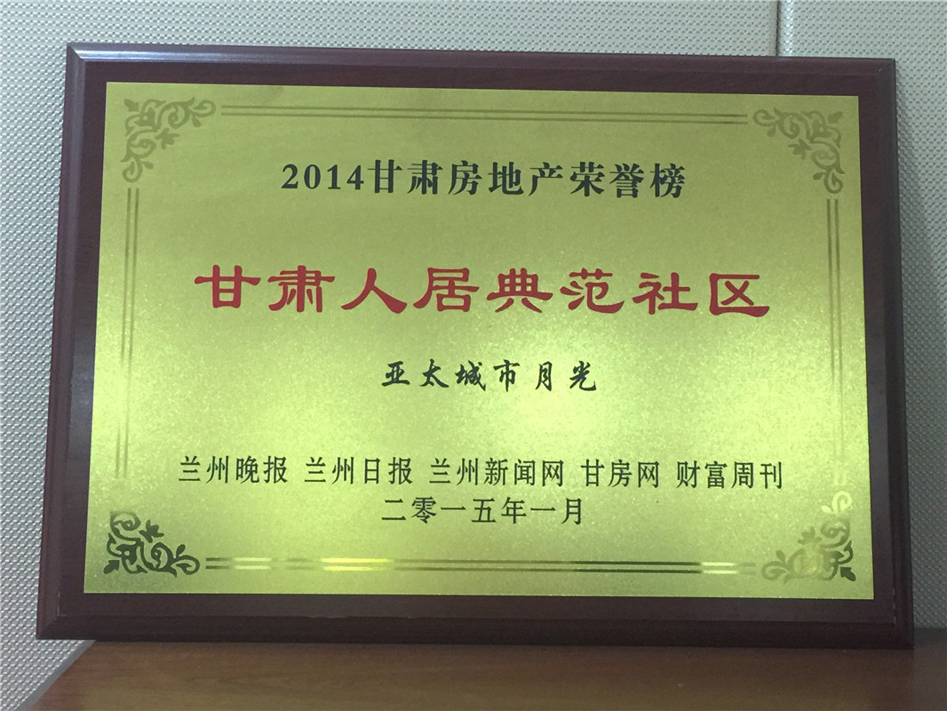 甘肃人居规范社区