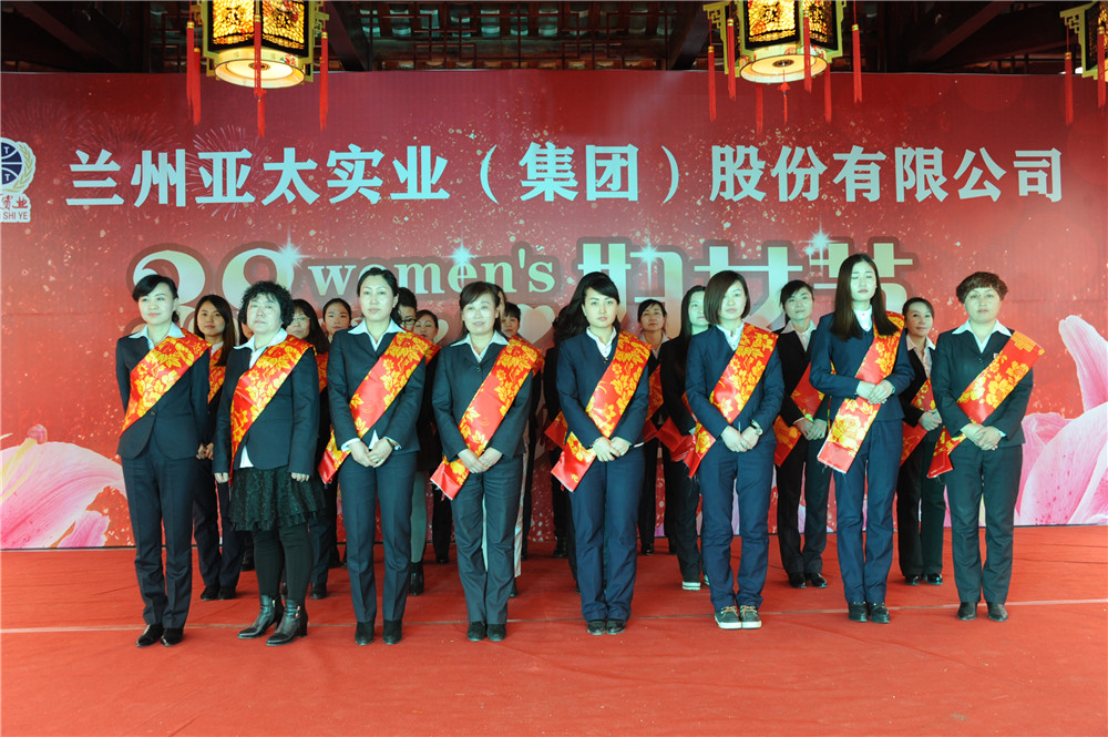 兰州人生就是博集团股份公司举行“三•八妇女节”联欢运动