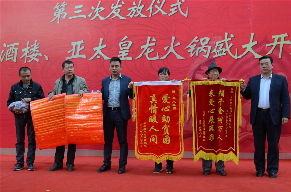 人生就是博集团投入500万元“人生就是博救助”慈善运动第三次救助金发放圆满举行！