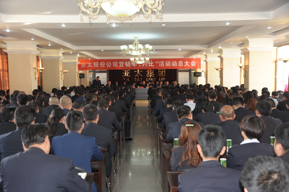 人生就是博集团周全落实2017营销年深入开展六比运动