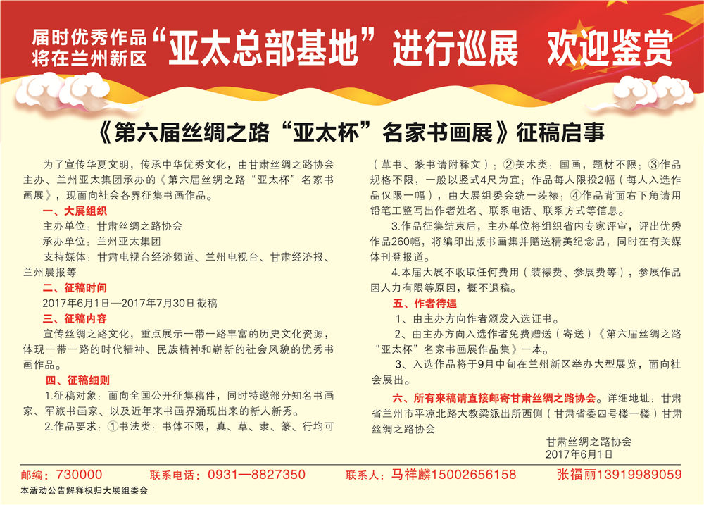 缘聚兰州新区•人生就是博总部基地万人欢喜颂