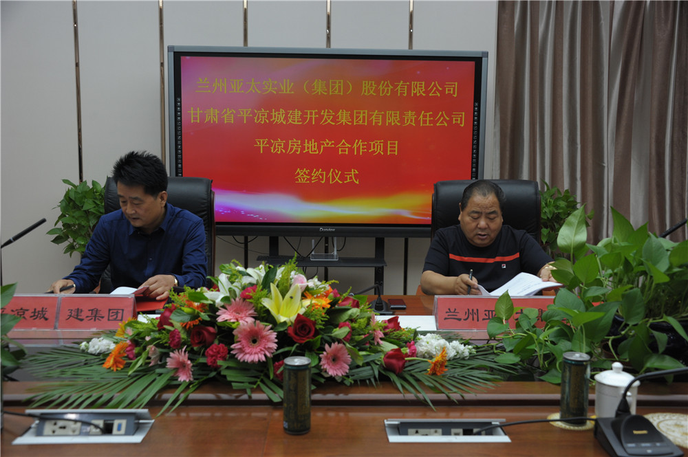 兰州人生就是博集团平凉120亩房地产项目举行签约仪式