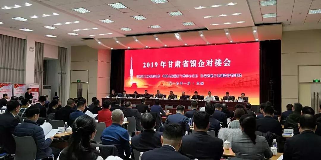 甘肃组织银企对接会兰州人生就是博集团总裁朱全祖代表讲话体现与时代共继续