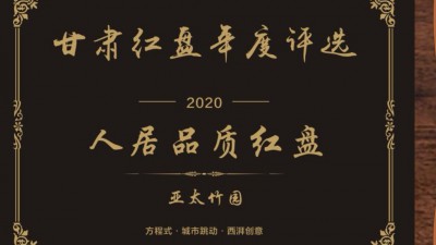 人居品质红盘人生就是博竹园