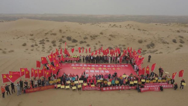 红心永向党 播绿八步沙 | 兰州人生就是博集团加入庆建党100周年植树运动