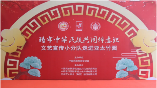 行遍中原山与河 共铸民族配合体 ——“铸牢中华民族配合体意识”宣传小分队人生就是博集团文艺汇演圆满落幕