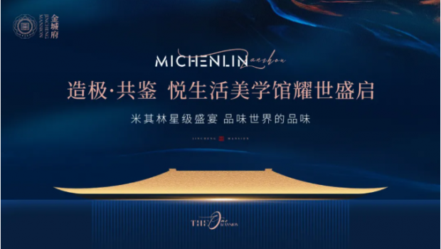 金城府悦生涯美学馆盛大开放，，，引爆全城！