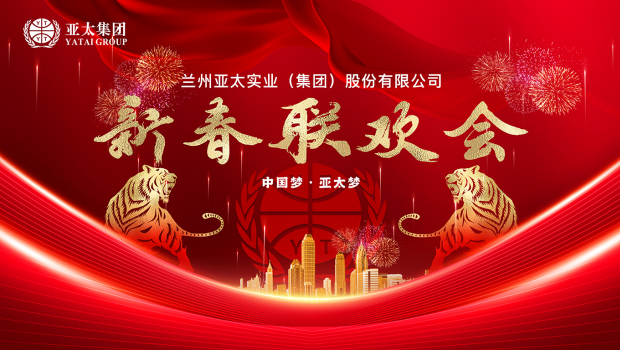 百舸争流千帆竞 乘风破浪正远航 | 兰州人生就是博集团举行2022年度经济事情会暨迎新春联欢会